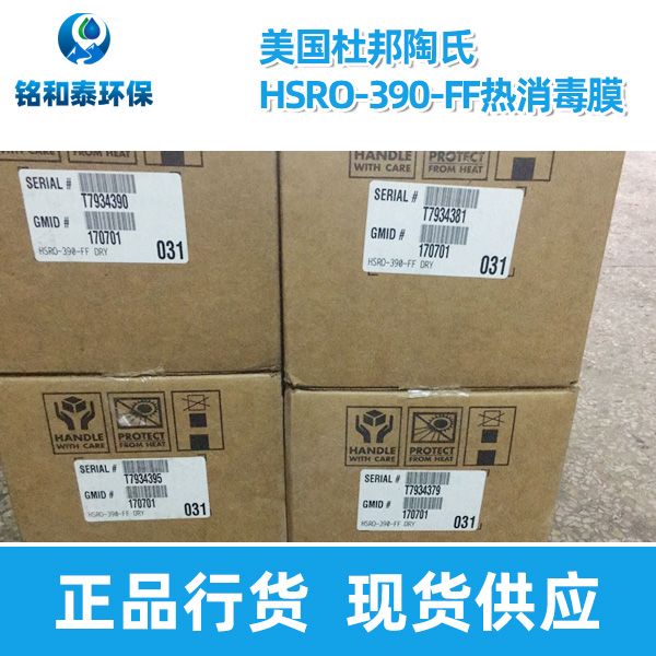 杜邦陶氏HSRO-390-FF热消毒膜反渗透RO膜