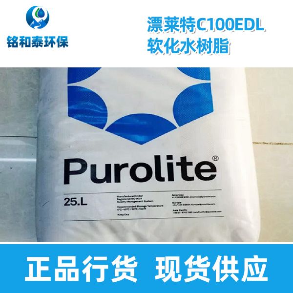 漂莱特C100EDL软化水树脂食品级凝胶型强酸阳离子交换树脂