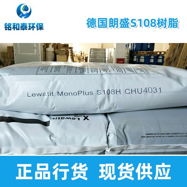 朗盛S108阳离子交换树脂软化硬水
