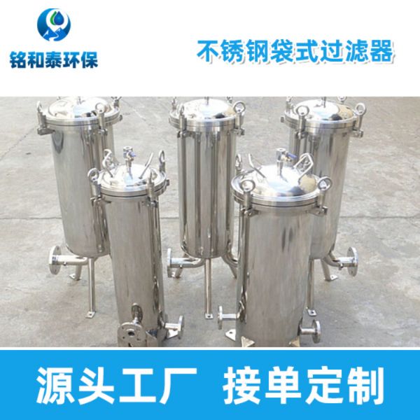 不锈钢袋式过滤器