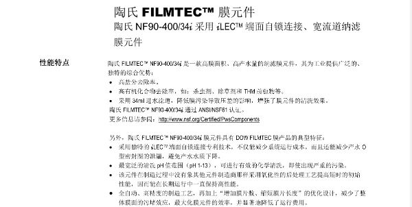 杜邦NF90-400/34i陶氏纳滤膜地下水除硬度染料提纯浓缩脱盐