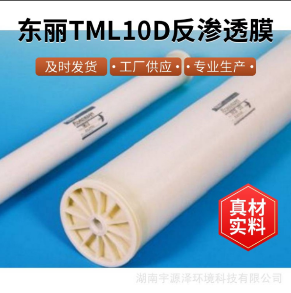 日本东丽TML10D反渗透膜