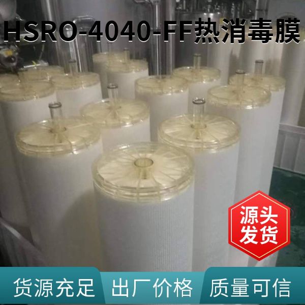 杜邦HSRO-4040-FF陶氏热消毒型反渗透膜元件