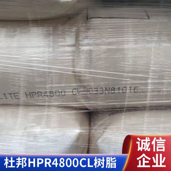 杜邦罗门哈斯HPR4800CL强碱阴离子交换树脂工业除盐用