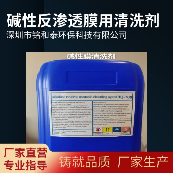 碱性反渗透膜清洗剂对淤泥有机物油脂微生物有很强的溶解性