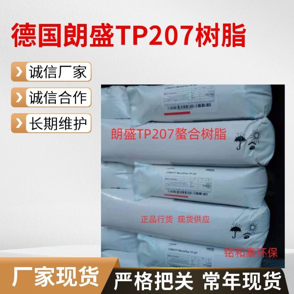 德国朗盛TP207除重金属弱酸阳离子交换树脂