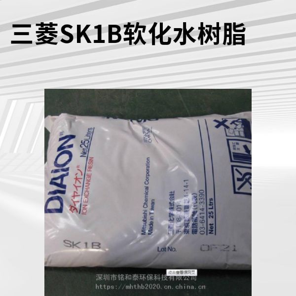 三菱SK1B软化水强酸阳离子交换树脂