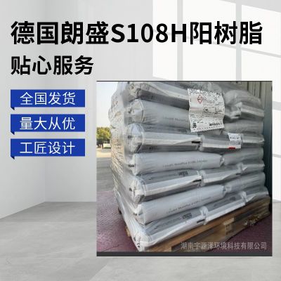 德国朗盛Lewatit MonoPlus S108H强酸阳离子交换树脂 脱盐